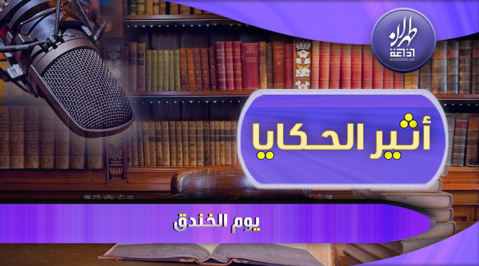 يوم الخندق