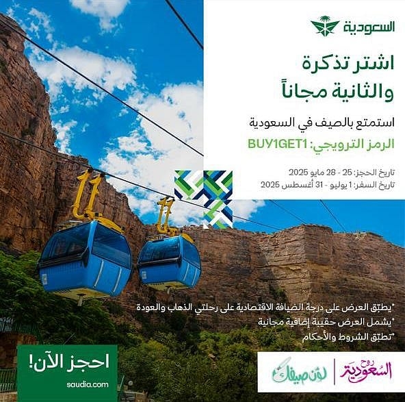 اخبار السعودية : "لوّن صيفك" مع روح السعودية.. واستمتع بعرض الخطوط السعودية الاستثنائي لاستكشاف أجمل الوجهات الصيفية