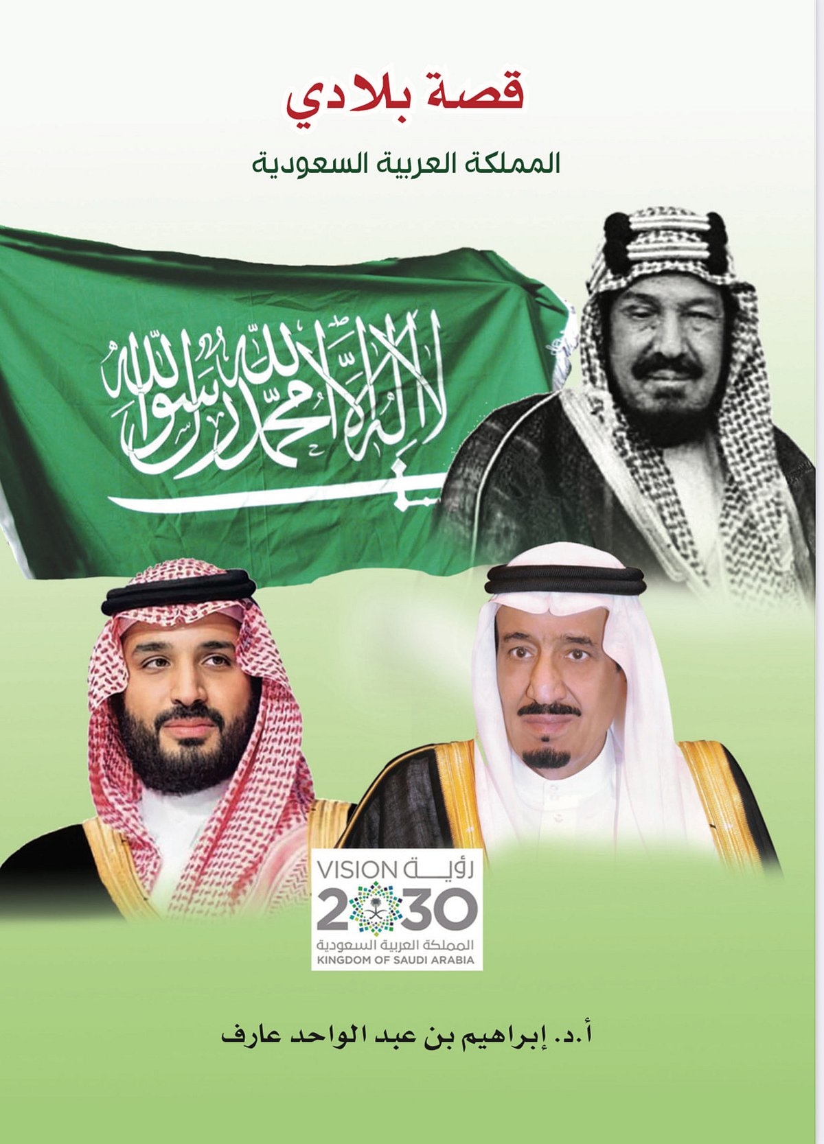 اخبار السعودية : وثق تاريخ المملكة وخدمة الحجاج .. كتاب شعري يبرز وحدة الوطن وتنوعه الجغرافي والثقافي
