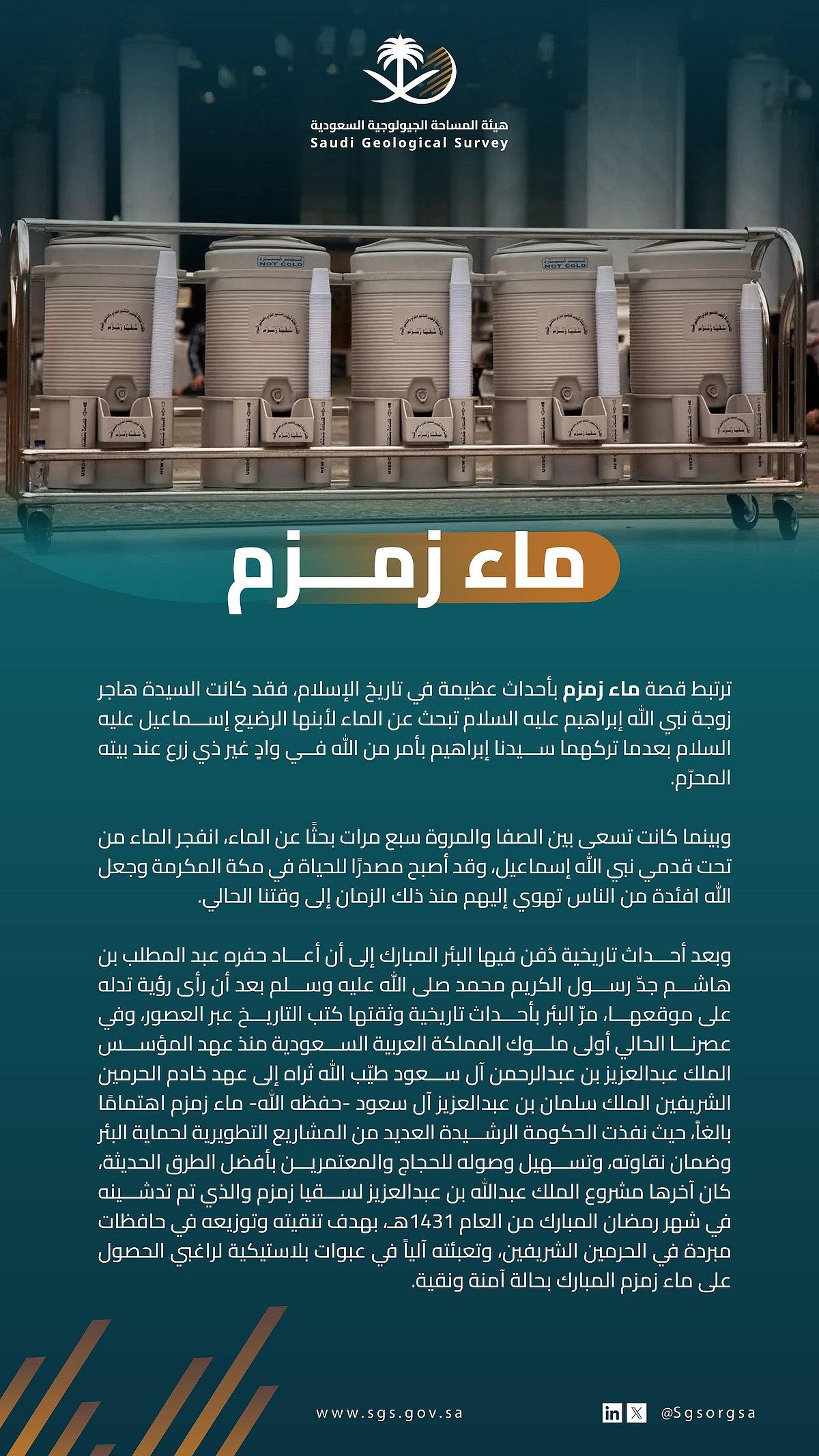 اخبار السعودية : من انفجاره تحت قدمي إسماعيل إلى مشاريع التطوير الحديثة.. زمزم مصدر مبارك تتوارثه الأجيال