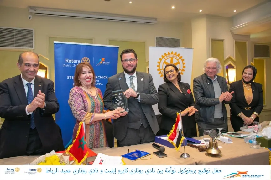 توقيع بروتوكول توأمة بين روتاري ' كايرو ايلت ' و ' عميد الرباط ' للتبادل الثقافي والسياحي بين مصر و المغرب