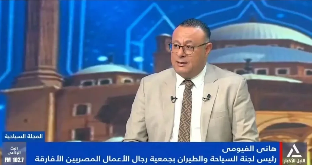 الفيومي : الاهتمام بالسوق الأفريقية يحقيق الهدف القومي المصري بصناعة السياحة
