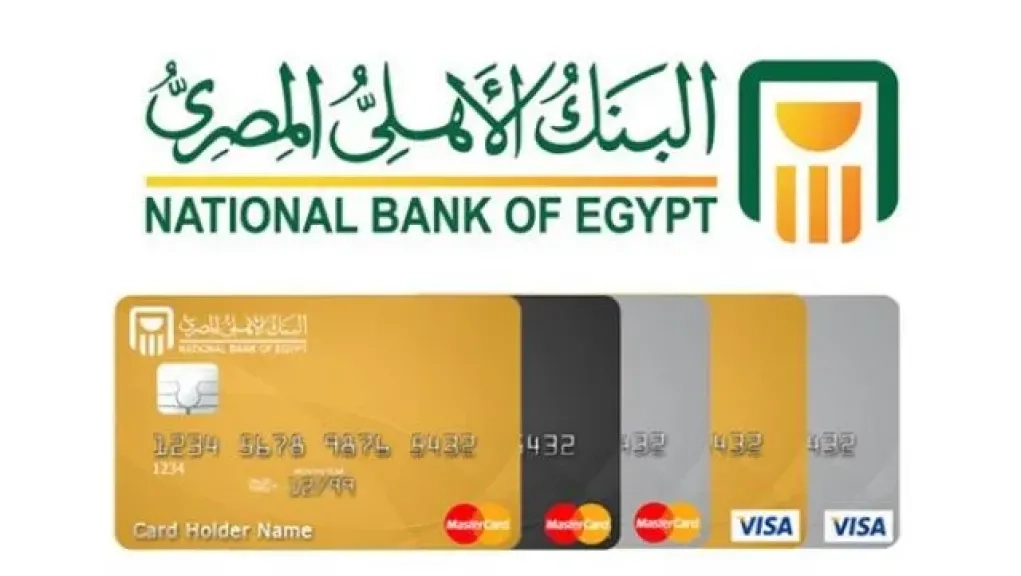 اجراءات استخراج فيزا مشتريات البنك الاهلى المصري