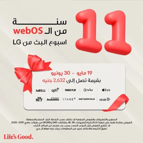 إل جي' تعيد إطلاق 'أسبوع العروض الترفيهية' الحصرية بمحتوى متنوع يناسب جميع الأذواق