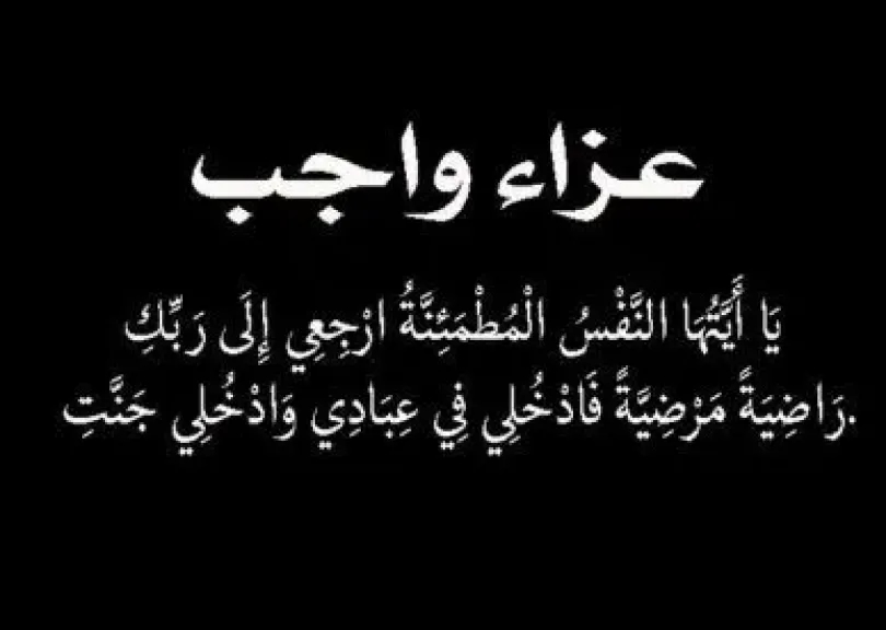المهندس طارق الملا ينعى نجل المتحدث الإعلامي السابق لوزارة البترول