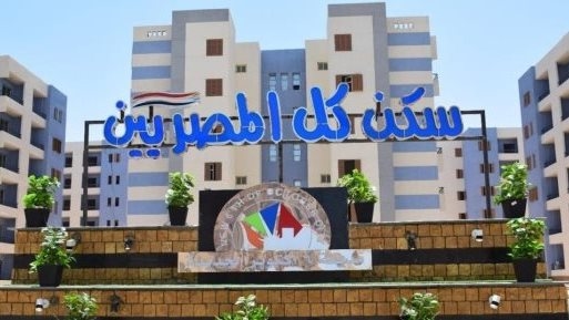 مفاجأة بشأن المستبعدين من "سكن لكل المصريين 5".. ماذا سيحدث 28 يوليو؟