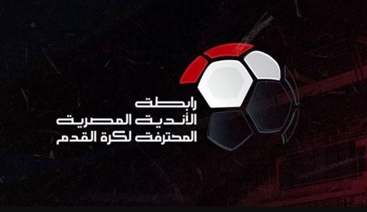 غرامة 20 مليون جنيه.. رابطة الأندية تعلن عقوبات الإنسحاب في الموسم الجديد