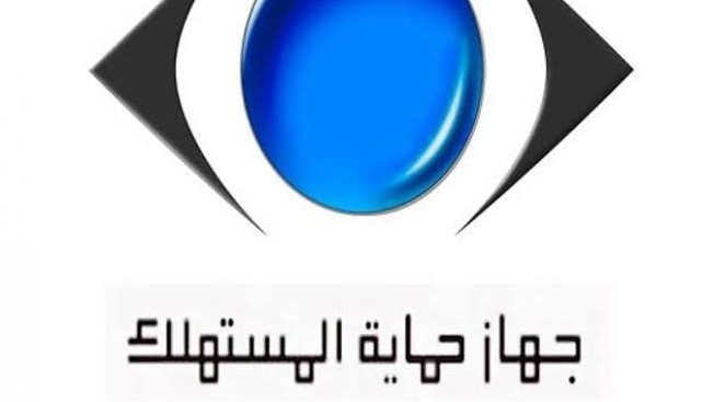 مجلس إدارة جهاز حماية المستهلك يُناقش جهود الجهاز الرقابية في قطاعي الشكاوي و ضبط الأسواق
