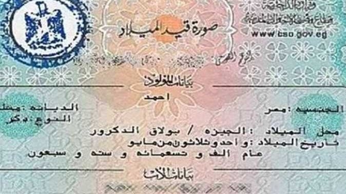 تسمية ابنك بهذه الأسماء يعرضك لغرامة 200 جنيه