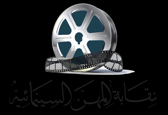 السينمائيون تنعي المونتير محمود نجم