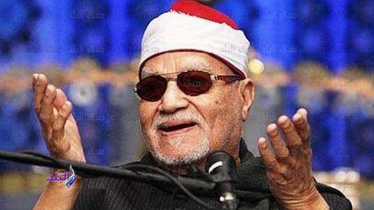 في ذكرى رحيله .. أبو العينين شعيشع.. صوت من نور خدم كتاب الله 80 عامًا