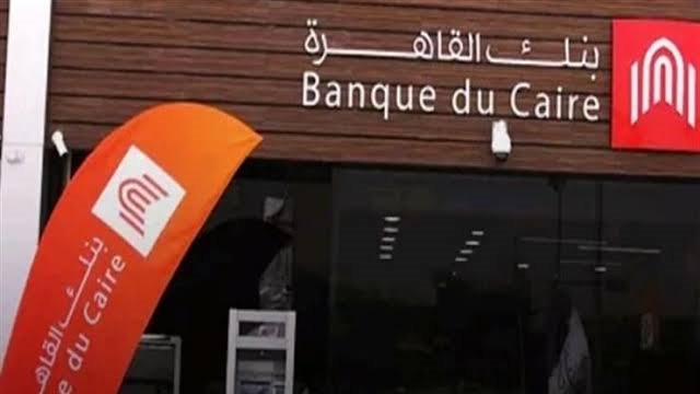 ارتفاع محفظة قروض بنك القاهرة 240 مليار جنيه في 3 شهور.. تفاصيل