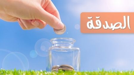 هل الصدقة تمحو كبائر الذنوب؟.. الإفتاء تجيب