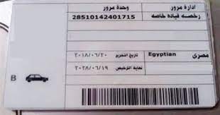 خطوات وطريقة استخراج رخصة القيادة 2025.. تعرف عليها