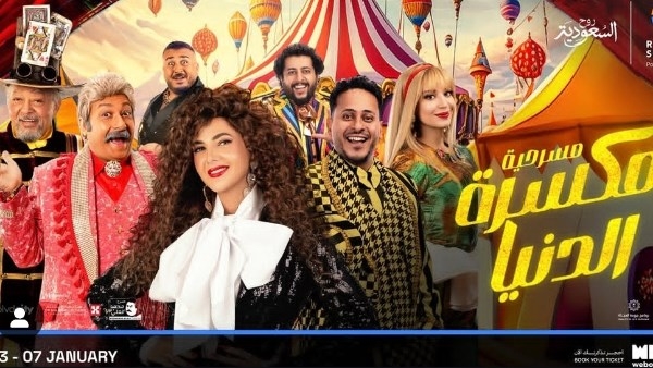 مكسرة الدنيا .. دنيا سمير غانم تروّج لأحدث أعمالها المسرحية بهذه الطريقة