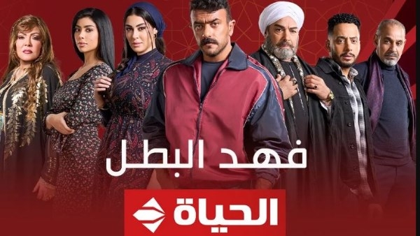 رمضان 2025.. مواعيد عرض المسلسلات والبرامج على قناة الحياة