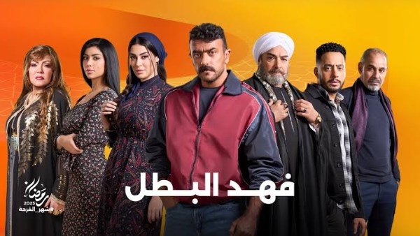 شيكابالا يتفاعل مع أبطال مسلسل فهد البطل