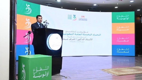 وزير الرياضة يشهد مؤتمر تدشين اتحاد الخدمة العامة التطوعية للشباب