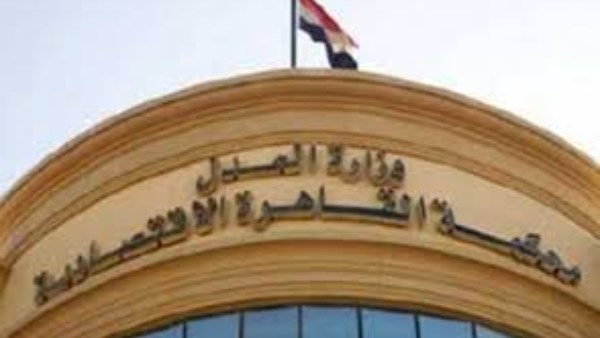 محكمة مستأنف القاهرة الاقتصادية تؤيد حكم البراءة في قضية التعامل بالنقد الأجنبي