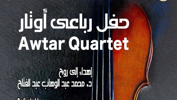 رباعى أوتار يهدى حفله إلى روح رائد الموسيقى الإلكترونية بالأوبرا