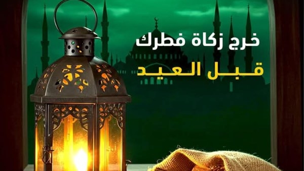 قبل صلاة العيد.. كيفية التبرع بـ زكاة الفطر لـ بنك الطعام المصري
