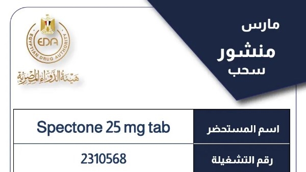يستخدم لعلاج القلب.. هيئة الدواء تحذر من شراء هذ الدواء رسميًا