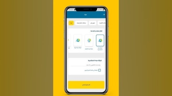 خطوات دفع فاتورة المياه 2025 أون لاين