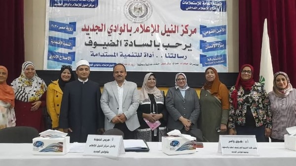 المرأة المصرية مستقبل مشرق ندوه بمركز النيل للاعلام بالوادى الجديد