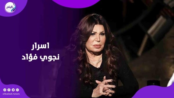 صحتي ادمرت ونفسي أحج.. نجوى فؤاد تكشف أسرارها للجمهور