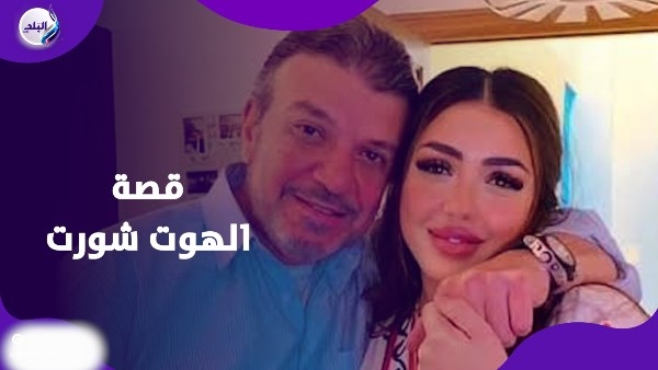 أحمد سلامة: بنتي مش قاصر ومسئولة عن نفسها والهجوم عليها مبالغ فيه