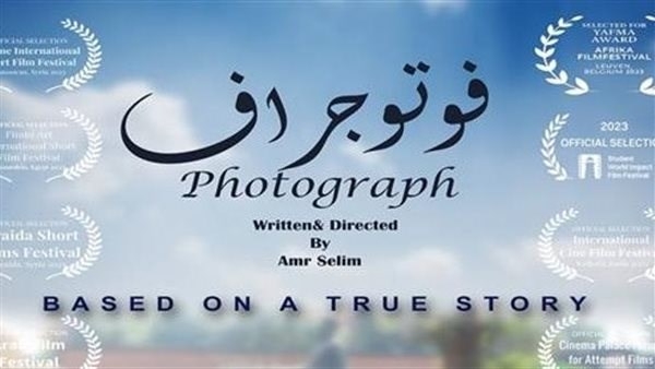 الفيلم المصري القصير «فوتوجراف» يُشارك في مهرجان سينمائي بجنوب إفريقيا