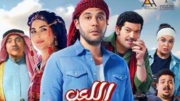 طرح فيلم "اللعب مع العيال" في هذا الموعد على نتفليكس