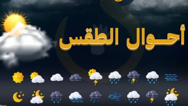 الأرصاد تحذر من انخفاض كبير يصل لـ 10 درجات في هذا الموعد