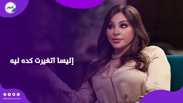 ملامحها تغيرت.. قلق وجدل بعد ظهور إليسا الأخير في مسرحية «كلو مسموح»
