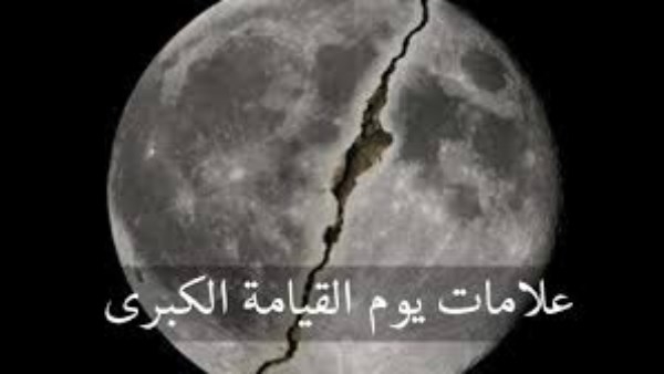 الفرق بين علامات يوم القيامة الصغرى والكبرى .. علي جمعة يوضح