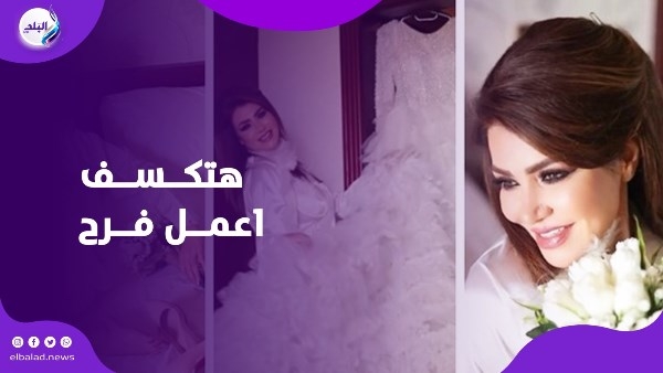 لقاء سويدان بتحب جديد فمن هو حبيبها وعريسها القادم؟