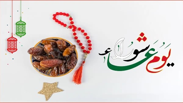 حكم صيام يوم عاشوراء منفردًا إذا وافق يوم الجمعة.. الإفتاء تجيب