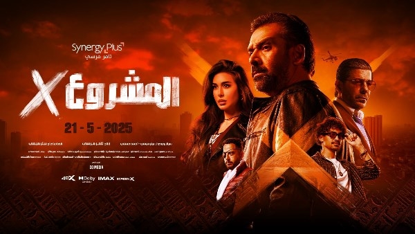 فيلم 'المشروع X' يتصدر إيرادات ثالث أيام العيد