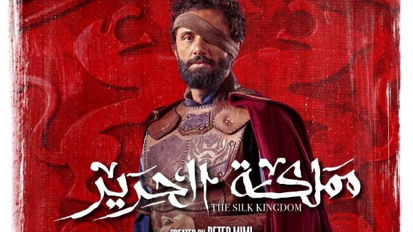 يعرض 29 يونيو.. شاهد الإعلان الرسمي لمسلسل "مملكة الحرير"