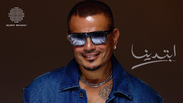 نشرة الفن.. عمرو دياب يكشف عن ألبومه الجديد ومفيدة شيحة تستعد لزواج ابنتها