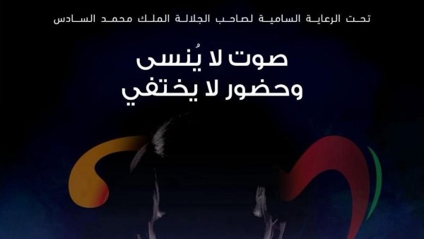 مهرجان موازين يوضح موقفه من حفل العندليب بعد فيديو محمد شبانة