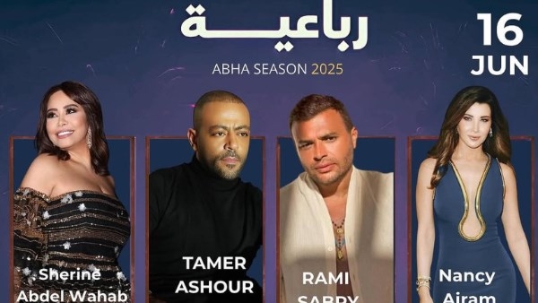 حقيقة حفل يجمع بين شيرين وتامر ونانسي ورامي في السعودية