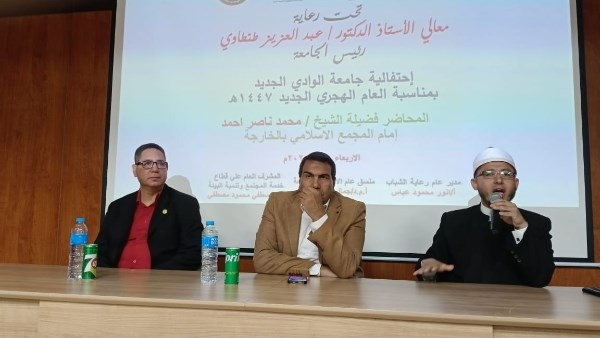 ندوة بعنوان "الهجرة دروس وعبر" بجامعة الوادي الجديد احتفالا بالعام الهجري