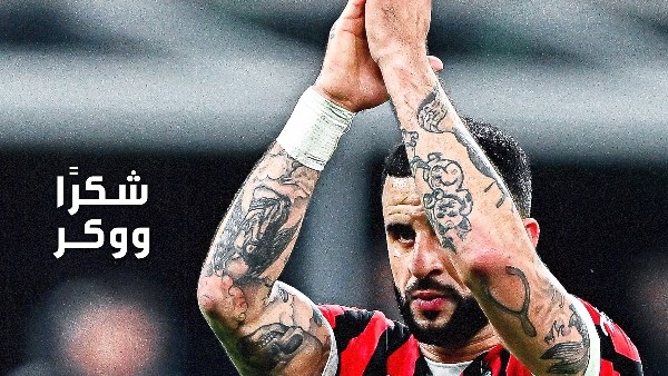 ميلان يعلن عودة كايل ووكر إلى مانشستر سيتي بعد انتهاء إعارته