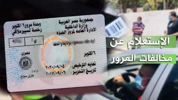 دفع مخالفات المرور أونلاين.. الخطوات والرابط