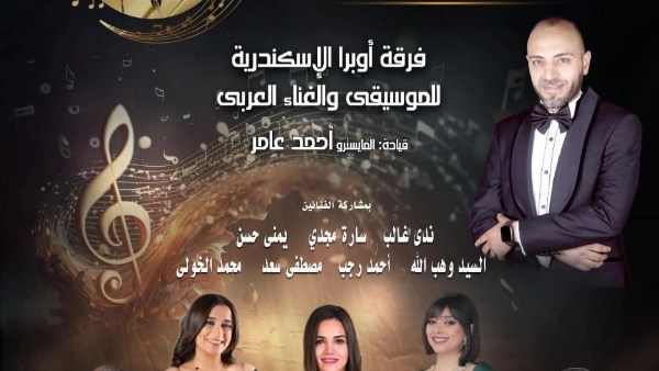 ضمن فعاليات وزارة الثقافة.. أعمال الموسيقار بليغ حمدي بأوبرا الإسكندرية