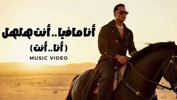 عائلة هلهل ترفض اعتذار الفنان محمد رمضان .. تفاصيل