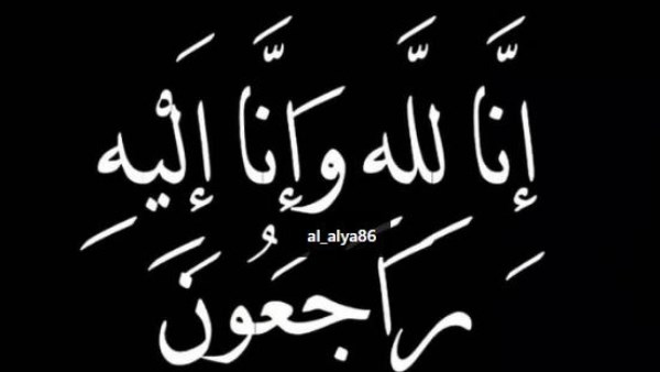 صدى البلد ينعى والدة الزميلة هبة سمير