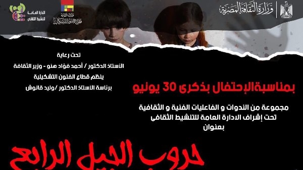 الفنون التشكيلية يحتفل بثورة 30 يونيو