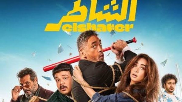 إيرادات السينما المصرية l الشاطر يتفوق علي الجميع .. والسقا الوصيف